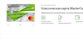 Научете как правилно да използвате кредитна карта на Sberbank